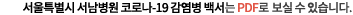 Ư  ڷγ-19  鼭 PDF Ǽ ֽϴ.