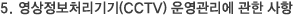 5. ó(CCTV)   
