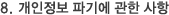 8.  ı⿡  