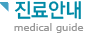 ȳ (medical guide)