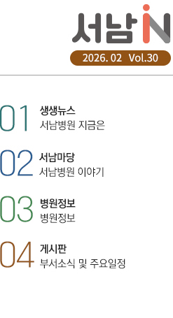 ����in 2026. 02. VOL.30 - 
01 ��������   �������� �ų�� /
02 ��������   �������� �̾߱� / 
03 ��������   �������� /  
04 �Խ���     �μ��ҽ� �� �ֿ�����