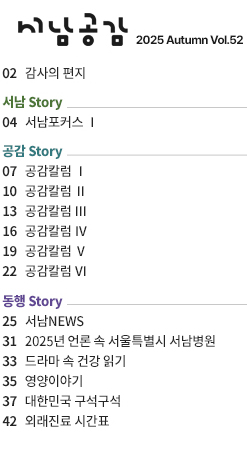  2025 Autumn Vol.52
02   /
 Story
04 Ŀ 
 Story
7 Į 
10 Į 
13 Į 
16 Į  
19 Į 
22 Į 
 Story
25 NEWS
31 2025   Ư 
33   ǰ б
35 ̾߱
37 ٶ  
42 ܷ ðǥ