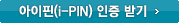 (i-PIN)  ޱ