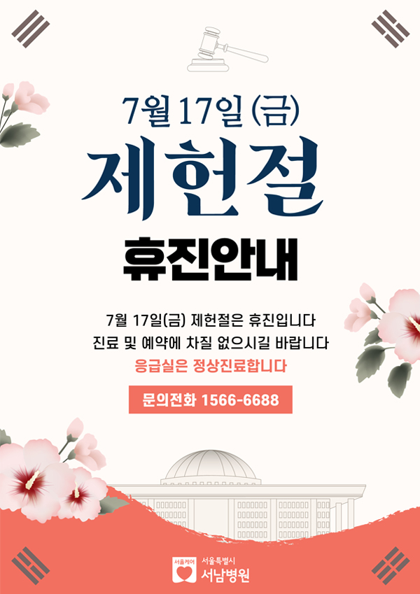 7��17��(��) ������ �����ȳ� -7�� 17��(��) �������� �������Դϴ�. ���� �� ���࿡ ���� ������ñ� �ٶ��ϴ�. ���޽��� ���� ���� �մϴ�/������ȭ 1566-6688
